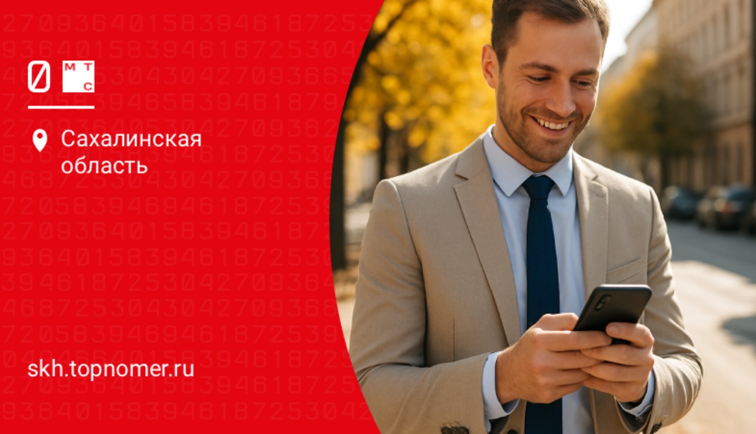 Тарифы МТС 2025