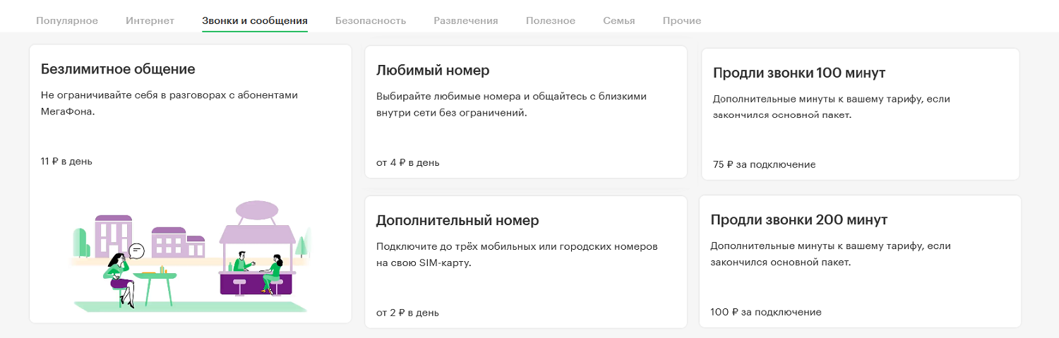 «МегаФон» запускает новую версию информационно-развлекательного портала www.megafonpro.ru