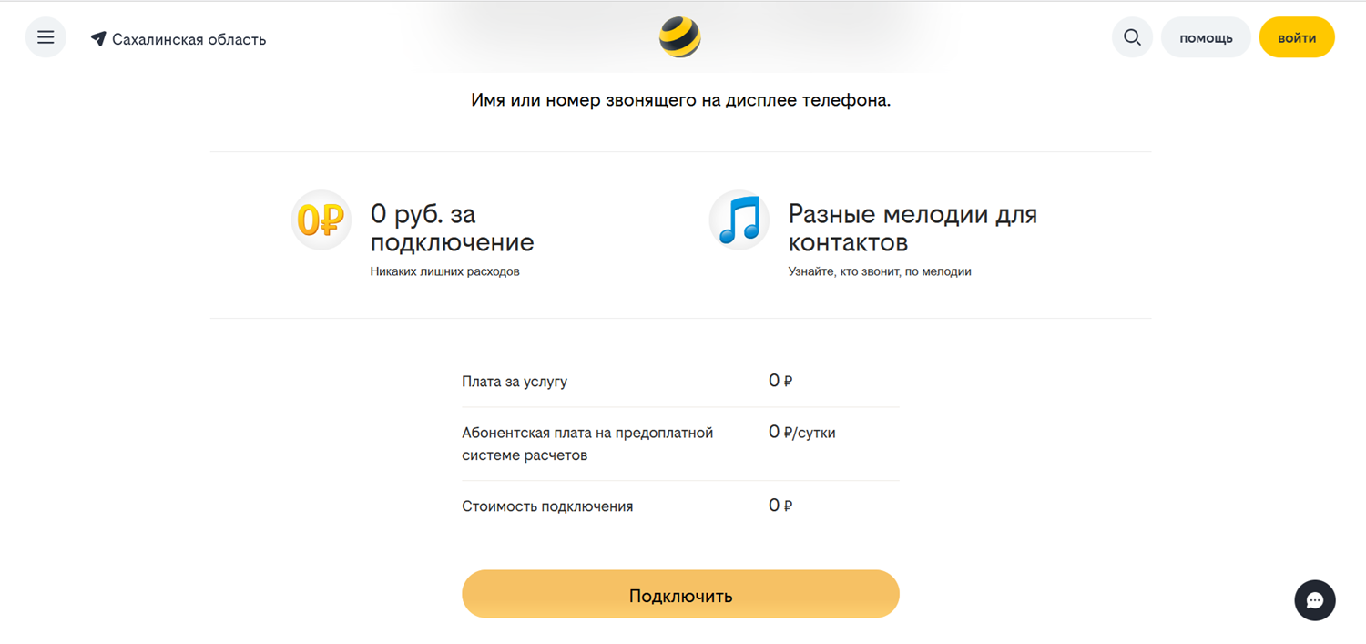 Определитель номера на билайн