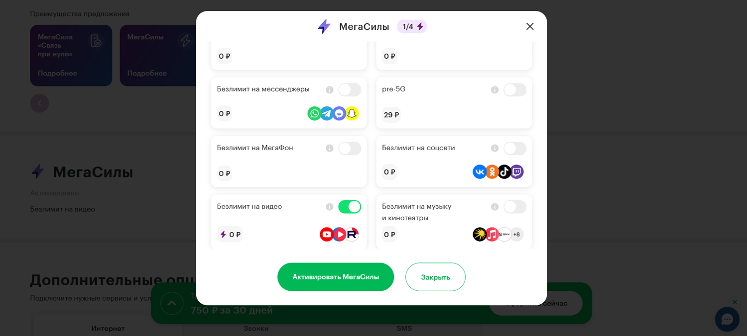 Сколько стоит безлимит на YouTube на тарифах МегаФон