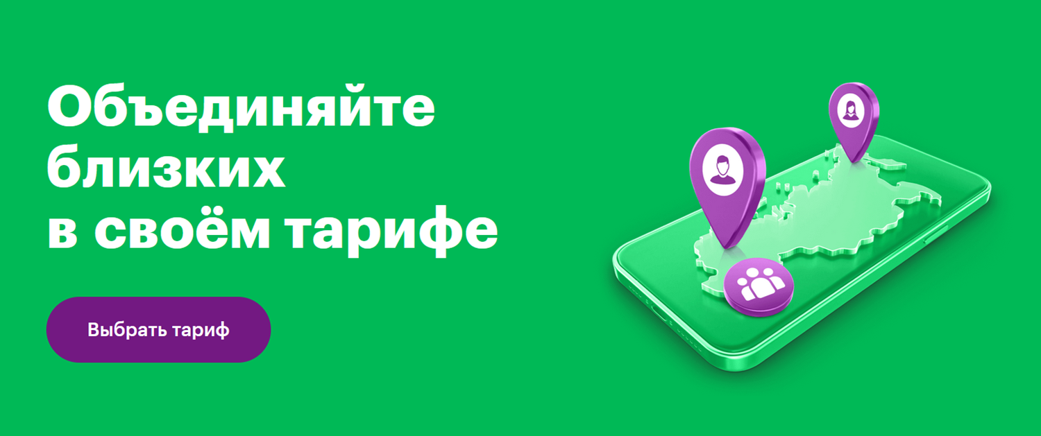 Услуга МегаФон "МегаСемья"