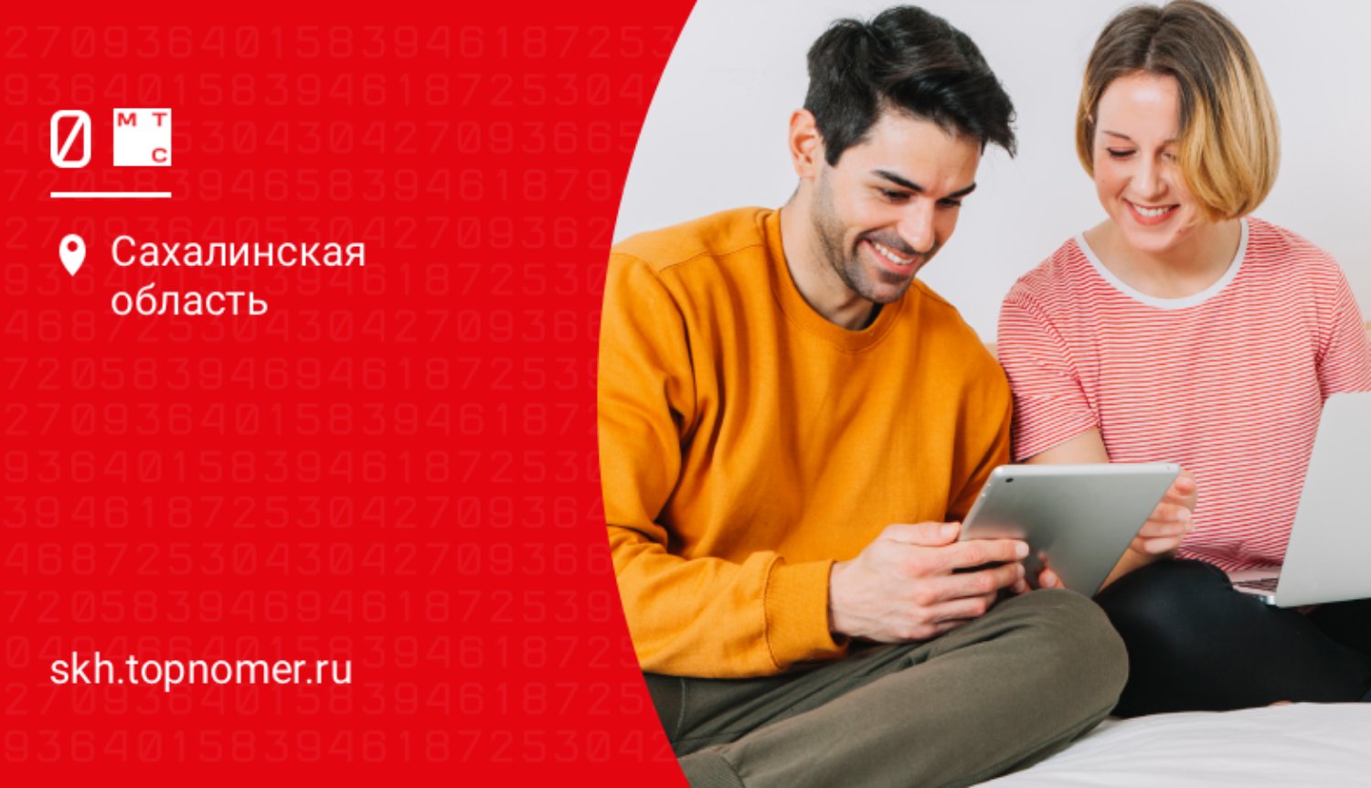 Подключая друзей к МТС абоненты получают скидки